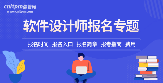 信管網軟考報名專題