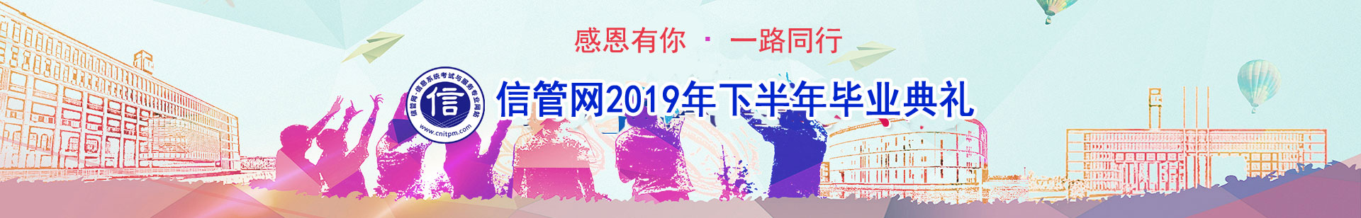 信管網(wǎng)信息系統(tǒng)項(xiàng)目管理師、系統(tǒng)集成項(xiàng)目管理工程師考試優(yōu)秀學(xué)員訪談